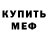 МЕТАДОН кристалл Nik Mul