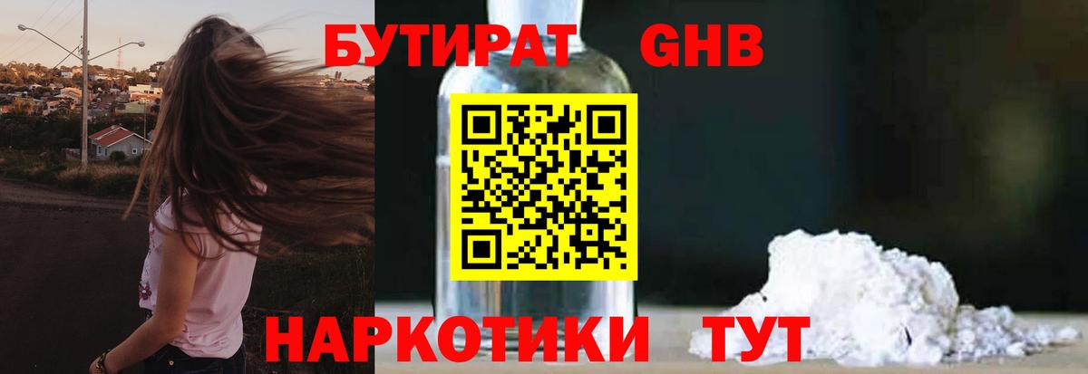 Бутират Butirat  Вход с VPN  Балашов 
