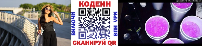Кодеиновый сироп Lean напиток Lean (лин)  цены наркотик  Балашов 