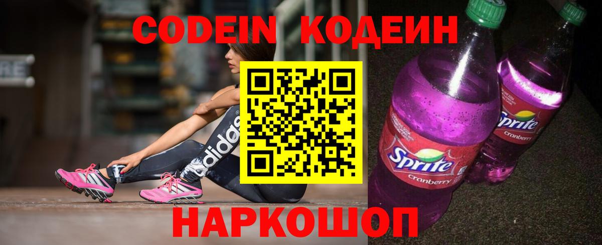 Codein Purple Drank Балашов