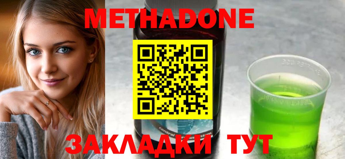 МЕТАДОН methadone  гидра сайт  Балашов  Вход с VPN 